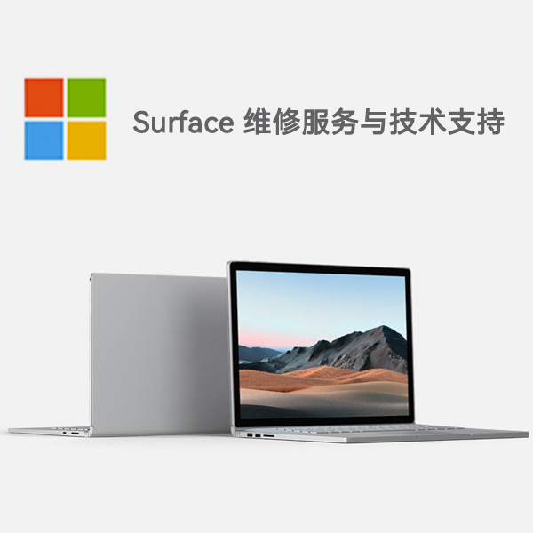 鸠江surface产品维修服务电话